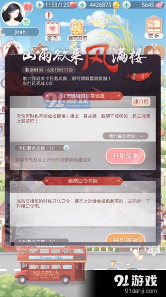 驻守城墙巡逻完美高分指南