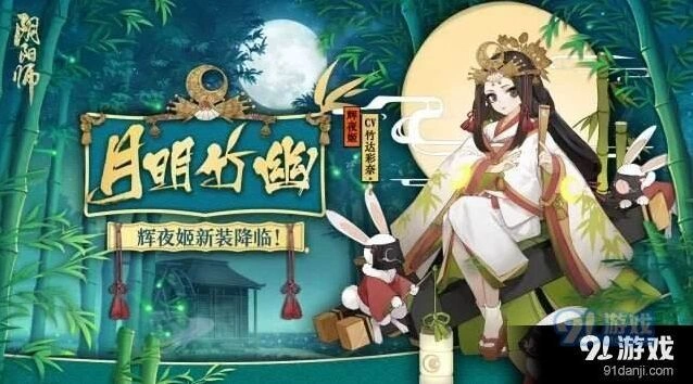辉夜姬月明竹幽皮肤价格猜测分享