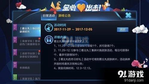 王者荣耀霸王丸皮肤获取流程 SNK授权限定皮肤