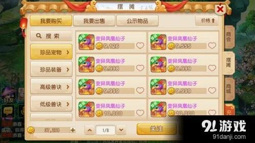 《梦幻西游》手游90级变异凤凰蛟龙玩法攻略