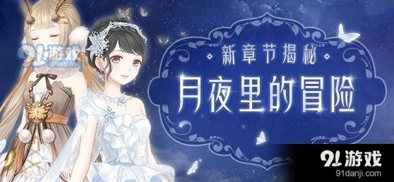 奇迹暖暖第二章少女级速推教程