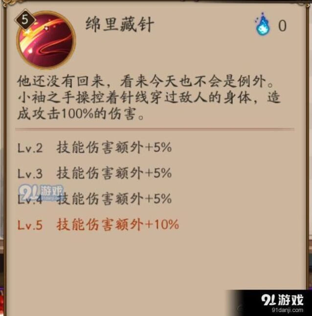 阴阳师小袖之手技能介绍