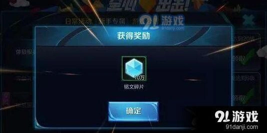 王者荣耀铭文碎片领取地址详解