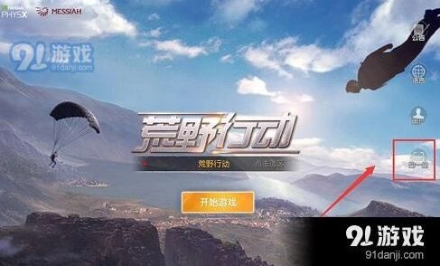 荒野行动电脑版扫码登录步骤