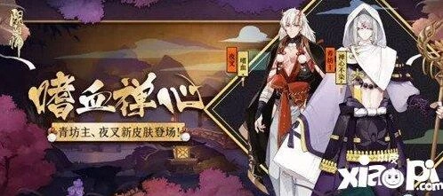 夜叉嗜血皮肤上架时间 阴阳师攻略