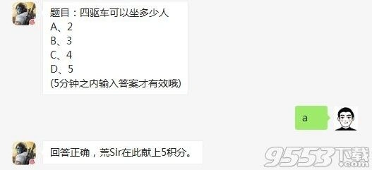 荒野行动四驱车能坐几个 每日一题答案