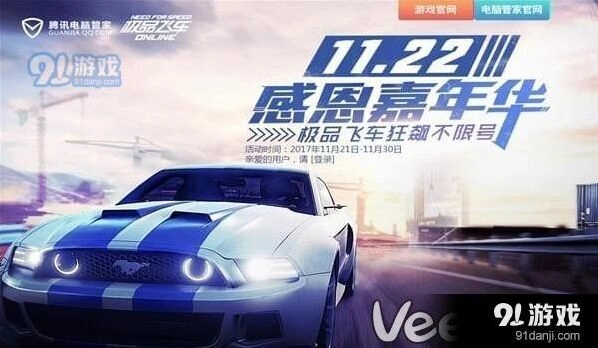 极品飞车ol1122感恩嘉年华玩法指南