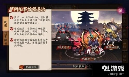 阴阳师：首领退治玩法攻略