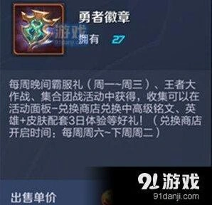 王者荣耀勇者徽章怎么获得 玩法详解