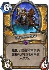 《炉石传说》鱼人骑佛祖骑对比全攻略