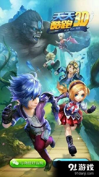 天天酷跑3D近期二测 最新动态