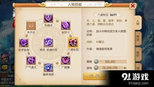 《梦幻西游》阴曹地府技能变化完整分析