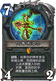 炉石传说狗头人与地下城猎人新卡教程