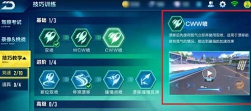 QQ飞车CWW喷新手入门教程