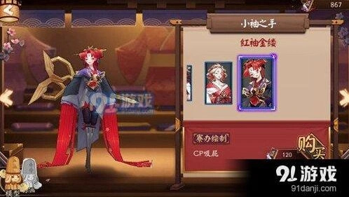 阴阳师红袖金缕皮肤花费多少