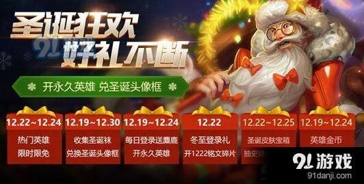 王者荣耀圣诞麋鹿活动完整攻略