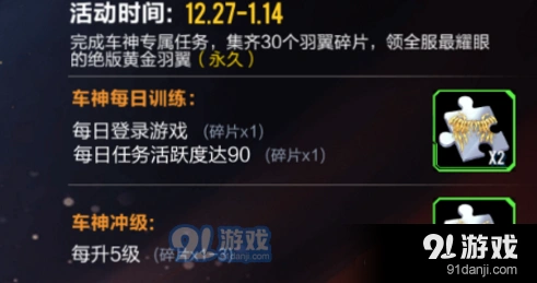 QQ飞车黄金羽翼获取攻略 翅膀碎片速刷指南
