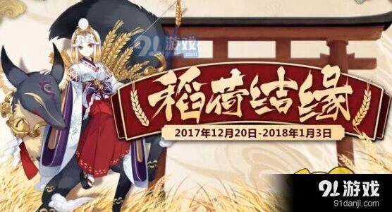 阴阳师充值回馈活动教程