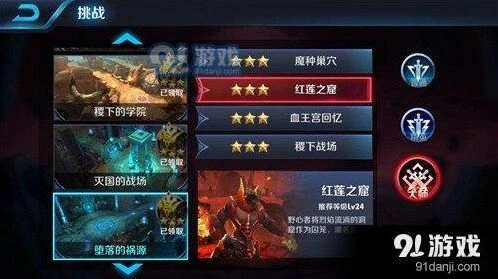 王者荣耀红莲之窟大师三星通关全攻略