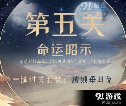 《奇迹暖暖》荒漠之魅高分攻略