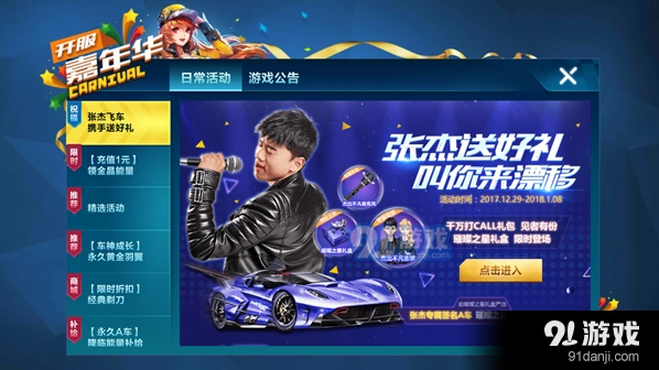 QQ飞车张杰送好礼活动参与方法
