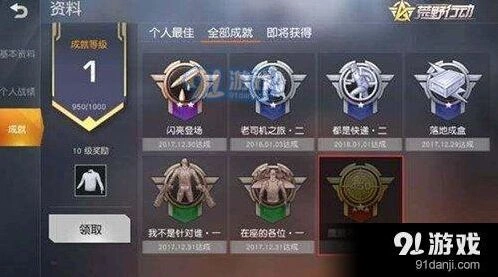 荒野行动远距离作战成就攻略