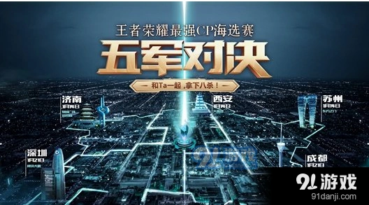 王者荣耀五军对决最强CP海选赛玩法指南