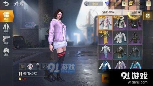荒野行动都市少女套装如何获得