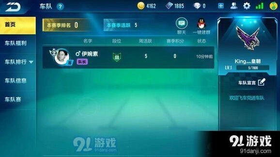 QQ飞车手游跨区组队攻略 加车队技巧分享