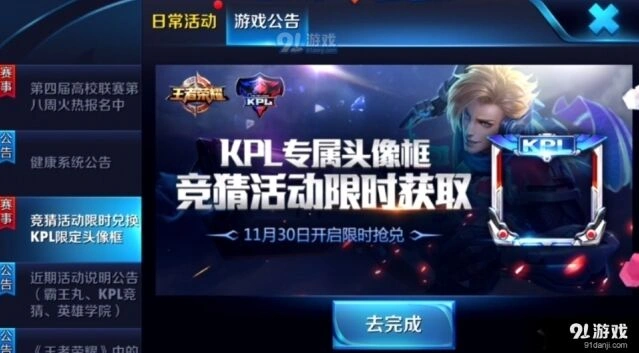 王者荣耀KPL竞猜活动入口位置