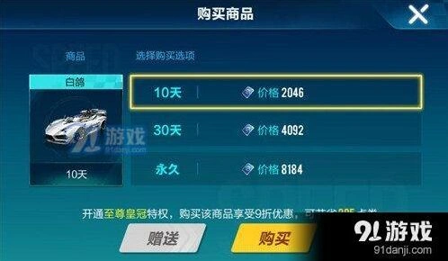 QQ飞车白鸽多少钱 B级车点券售价指南