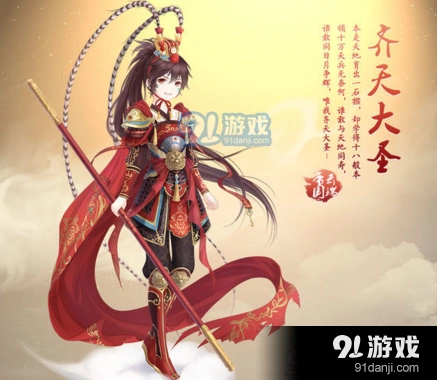 奇迹暖暖齐天大圣概率如何 抽齐天大圣花费指南