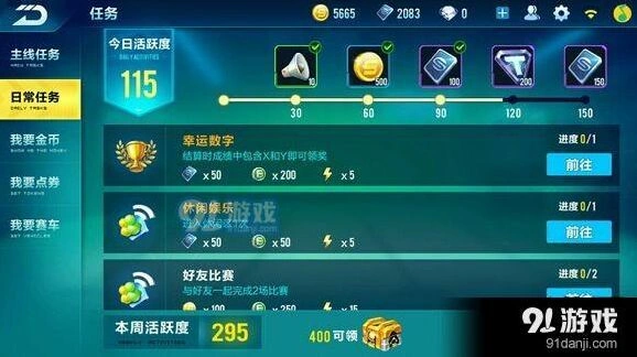 QQ飞车幸运数字任务完成流程