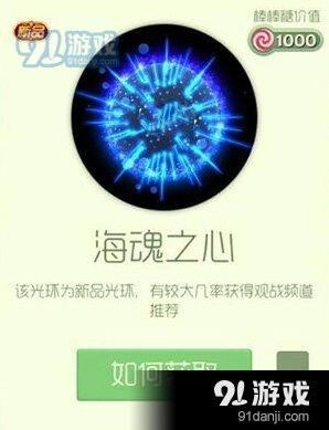 球球大作战海魂之心获取技巧教程