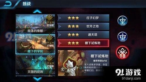 王者荣耀稷下试炼地三星通关