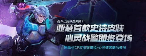 王者荣耀亚瑟心灵战警皮肤攻略