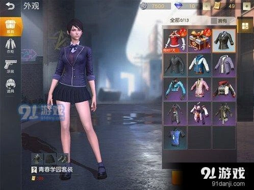 荒野行动青春学园套装获得方式 套装价格分享