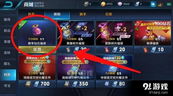 王者荣耀新年福袋概率提升技巧