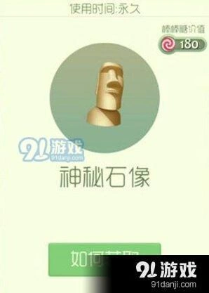 球球大作战神秘石像获得教程