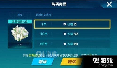 QQ飞车手游冰雪精灵礼盒多少钱 购买推荐