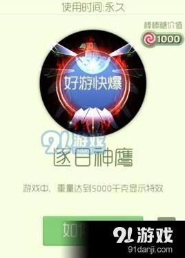球球大作战逐日神鹰光环获得攻略教程