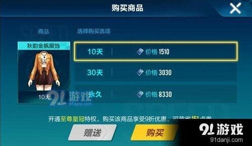 QQ飞车手游秋韵金枫多少钱分享