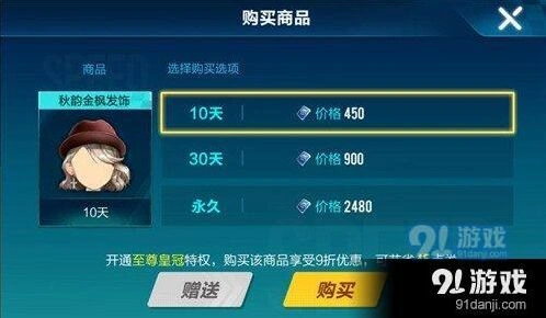 QQ飞车手游秋韵金枫发饰价格表