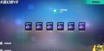 崩坏3卡莲幻想VII完整攻略