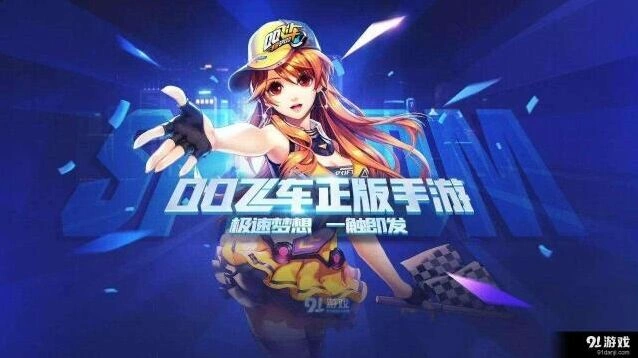 QQ飞车手游黑夜传说漂移技巧