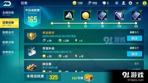 《QQ飞车》幸运数字任务玩法