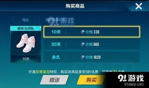 QQ飞车手游暖春浅调鞋购买指南