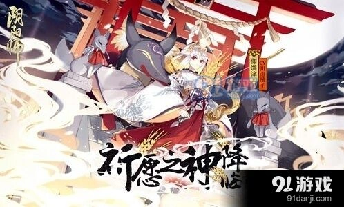 阴阳师SSR御馔津预告解读