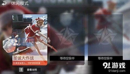 荒野行动圣诞大作战攻略分享 雪地模式玩法