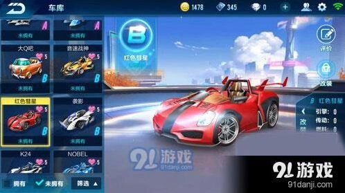 红色彗星改装指南 QQ飞车手游